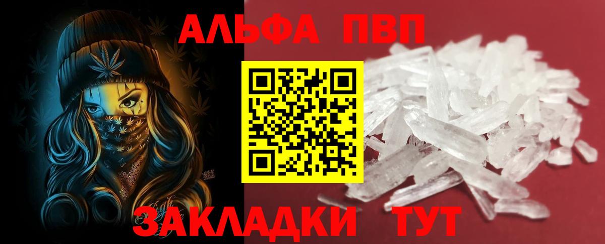 A-PVP СК  A-PVP крисы CK  Вход с VPN  Красногорск  Alfa_PVP Crystall 