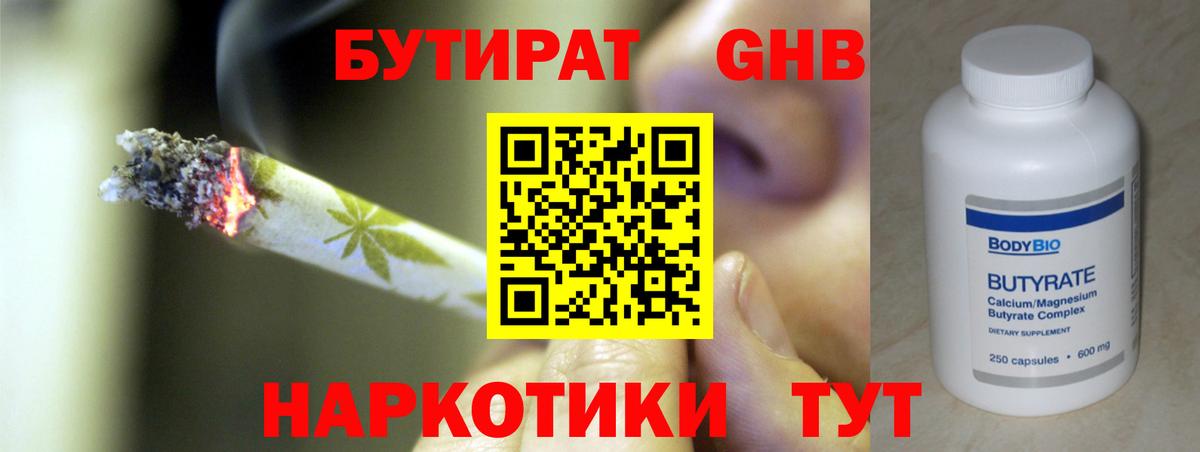 Красногорск  БУТИРАТ  Вход с VPN  Бутират бутик 