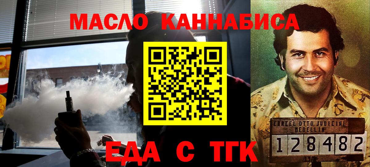 Красногорск  Еда ТГК марихуана  Вход с VPN 