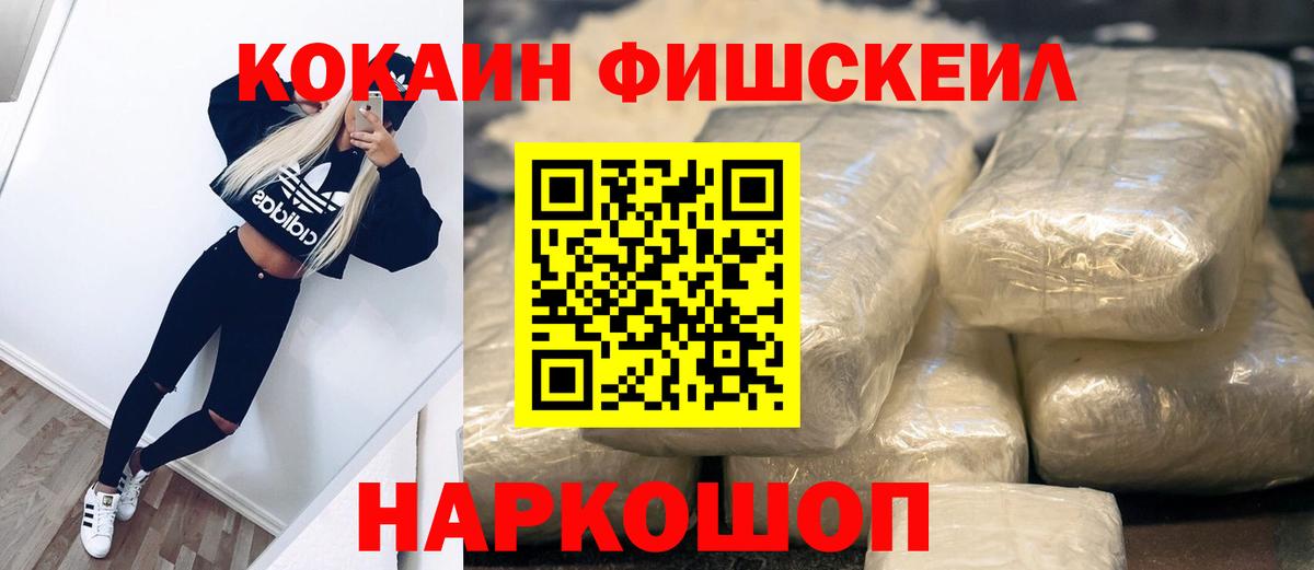 КОКАИН FishScale  Кокаин Эквадор  Cocaine  Красногорск  Вход с VPN 