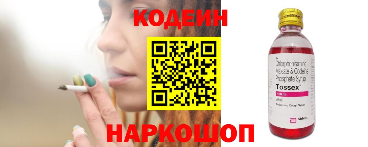 Красногорск  Кодеиновый сироп Lean Purple Drank  Вход с VPN 