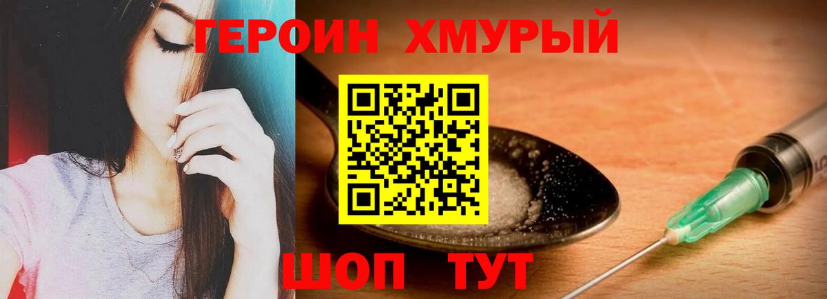 Героин хмурый  Вход с VPN  Красногорск 