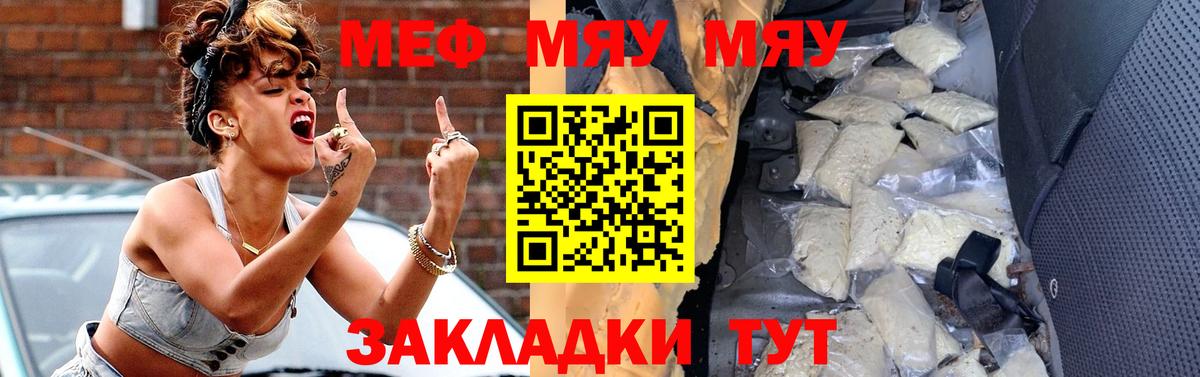 МЕФ мяу мяу  Вход с VPN  МЕФ VHQ  МЕФ  Красногорск 